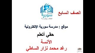 اللغة العربية للصف السابع - البحث في المعجم