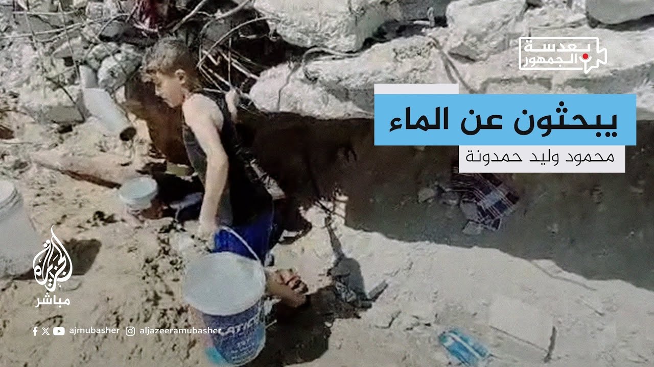 أطفال يحفرون تحت منزلهم المدمر حتى يحصلوا على بعض الماء في منطقة معسكر جباليا