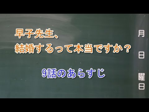 早子先生 結婚するって本当ですか の無料視聴と見逃した方へ再放送情報 Youtubeドラマ動画ゲット