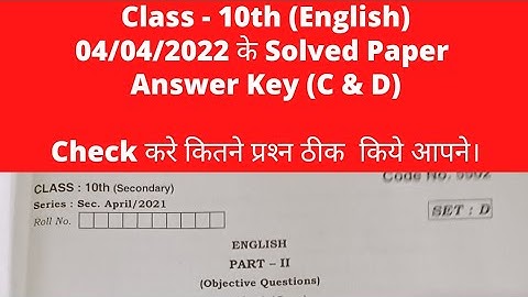 class 10 english solved paper 2022।। hbse 2022 10th english solved paper।। #class10 #english #hbse