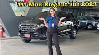 รีวิว Isuzu Mux Elegant รองท็อป สีดำ 🖤 #เซลล์เรย์