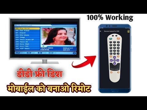 Operate DD Free Dish with your mobile phone | New hack to turn your mobile into a remote