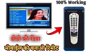 DD free Dish remote mobile phone se Chalao  डीडी फ्री डिश रिमोट बनाओ मोबाइल से नया जुगाड screenshot 5