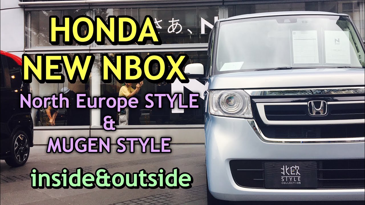 Honda New Kei Car Nbox North Europe Style Mugen Style English Ver ホンダ 新型 Nbox 北欧スタイル 無限スタイル 実車見てきたよ Youtube