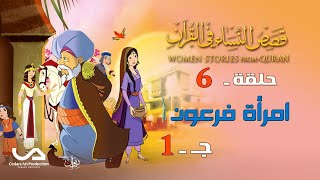 Kisas al anbiya arabic seasen 1 ep6