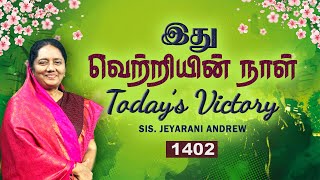 TODAY'S VICTORY - MAY -05 |Ep 1402 இது வெற்றியின் நாள் | Dr. JEYARANI ANDREW |BIBLE CALLS