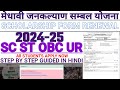 medhavi scholarship ka form renewal kaise kare | jan kalyan sambal yojana ka form renewal kaise kare