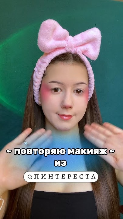 Макияж для НОЧНОЙ БАБОЧКИ 🦋 #makeup #pinterest #макияж - YouTube