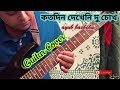 Rupali rat  kotodin dekhini du chokh  guitar lesson  guitar cover  instrumental