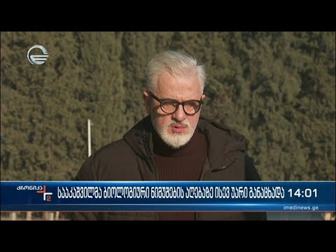 სააკაშვილმა ბიოლოგიური ნიშნების აღებაზე კვლავ უარი განაცხადა