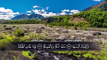 الختمة المكتوبة للقارئ هلويست نصرالدين - سورة النازعات|HD