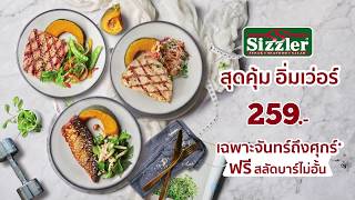 Sizzler Value Meal