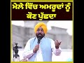 “Who Cares About Guavas At A Fair?” 😂 | Bhagwant Mann Takes A Dig At Opposition