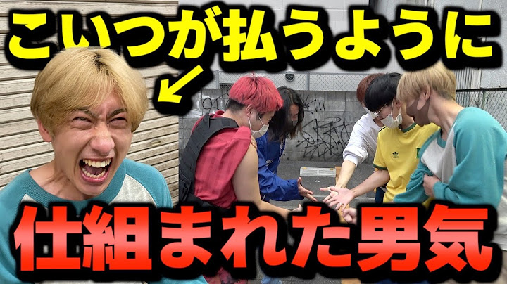 【ドッキリ】出す手を仕組んでメンバー1人を大破産させる最悪の男気じゃんけんwww【八百長男気】