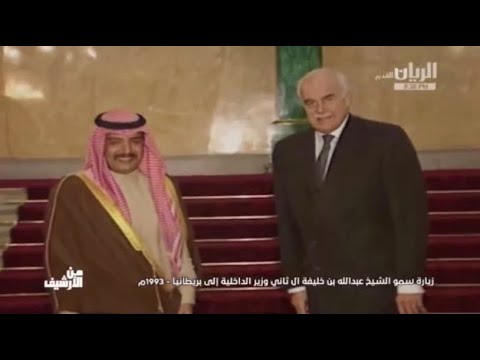 زيارة سمو الشيخ عبدالله بن خليفة آل ثاني وزير الداخلية إلى بريطانيا 1993م