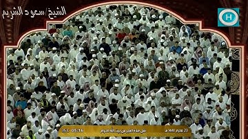 الشيخ سعود الشريم | من سورة النساء | الآيات 142-162 | صلاة الفجر 23 محرم 1441 هـ