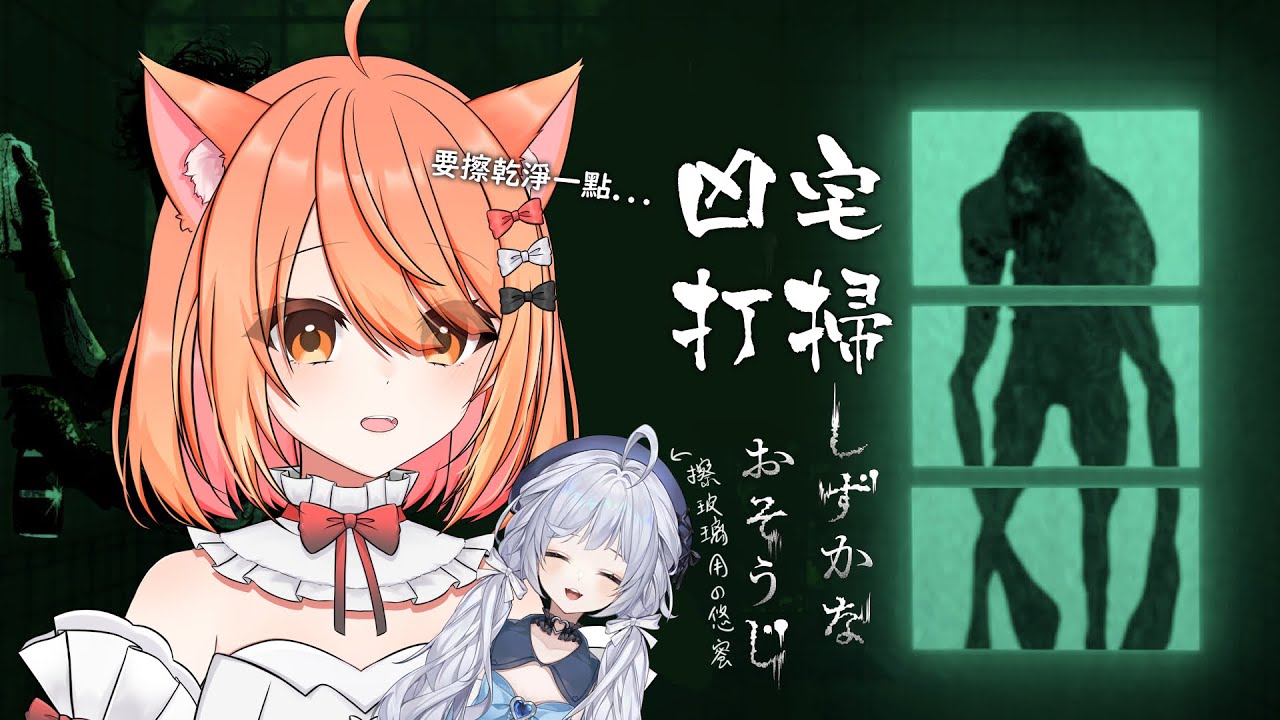 【#silentcleaning 】打掃打掃!!! | #MalaysiaVtuber #馬來西亞Vtuber【秋月イノリ | 秋月祁】 | MYViki
