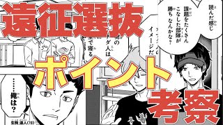 【ワールドトリガー】遠征選抜・閉鎖環境試験ポイントまとめ【ワートリ・考察・220話・24巻】