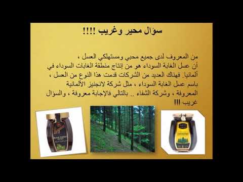Black Forest Honey عسل الغابة السوداء Youtube