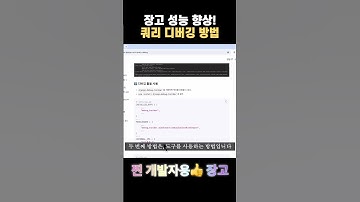 성능 향상! 쿼리 최적화를 위한 디버깅 - 찐 개발자용👍 장고