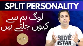 The Psychology of Envy -لوگ ہم سے کیوں جلتے ہیں - Laws of Human Nature (Part 2)
