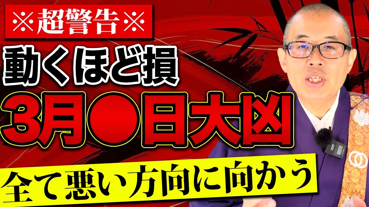 3月2週目は何をしてもうまくいかない！？無事に切り抜ける方法とは【開運/吉日/凶日】