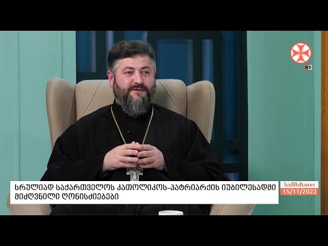 სრულიად საქართველოს კათოლიკოს-პატრიარქის იუბილესა და დაგეგმილი ღონისძიებების შესახებ
