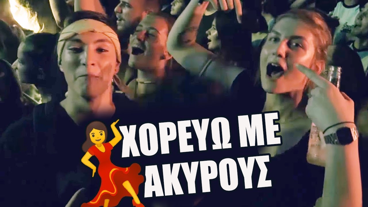 και