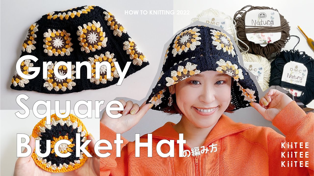 【かぎ針編み】スッキリ大人カジュアル仕様のモチーフ編みのバゲットハットを作りました。~ How to make granny square  bucket hat.~