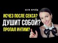 ПОЧЕМУ ОН НЕ ЗВОНИТ? МНЕ ДУШНО В ОТНОШЕНИЯХ! Исчез после секса/ Разница мотивации в сексе у М и Ж