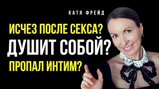 ПОЧЕМУ ОН НЕ ЗВОНИТ? МНЕ ДУШНО В ОТНОШЕНИЯХ! Исчез после секса/ Разница мотивации в сексе у М и Ж