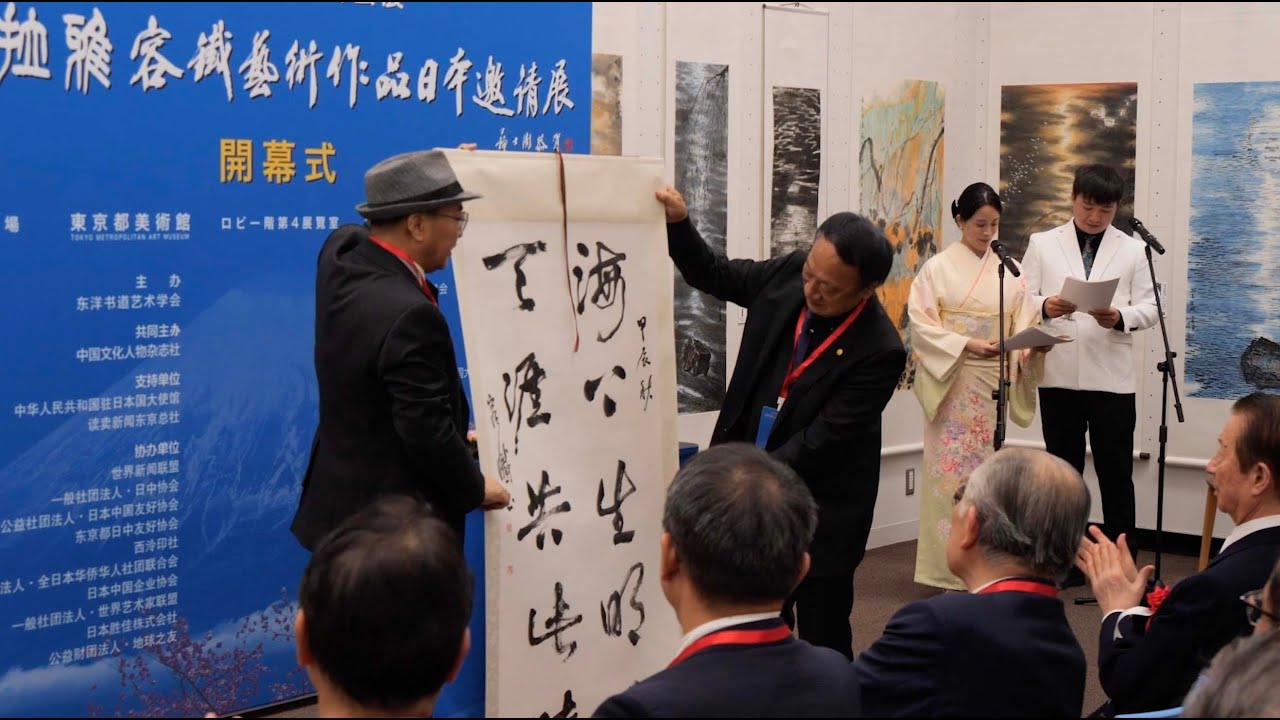 Chinese calligraphy exhibited in Tokyo - YouTube