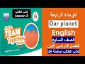 انجليزي الصف السابع كتاب الطالب صفحة 45 شرح القواعد Modal Verbs الفصل الأول انجليزي الصف السابع كتاب الطالب صفحة 45 شرح القواعد Modal Verbs الفصل الأول