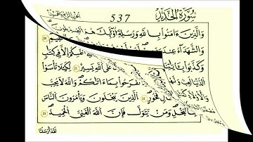 سورة الحديد-الشيخ علي الحذيفي-رواية قالون