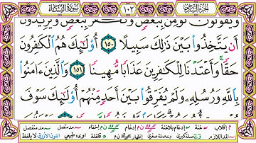 القرآن الكريم مقسم صفحات | الشيخ حاتم فريد | سورة النساء | صفحة 102 مكتوبة | مصحف التجويد الملون