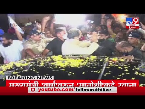CM Uddhav Thackeray | मुख्यमंत्री 'वर्षा'वरुन 'मातोश्री'कडे रवाना -TV9