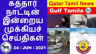 Qatar Tamil News | Vaccine Mandatory for Visa ? | No relaxation for non Vaccinated ? | New QA flight