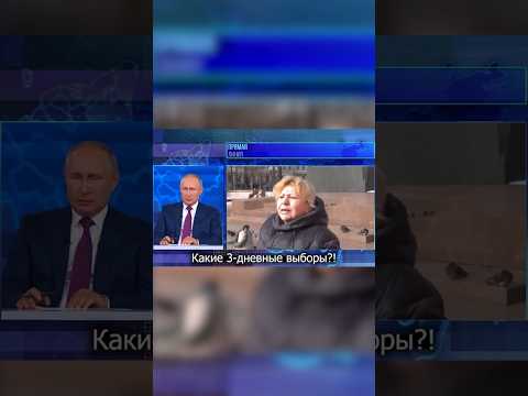 Женщина про выборы