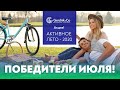 РОЗЫГРЫШ призов акции "АКТИВНОЕ ЛЕТО 2020" с Gerchik & Co! Результаты конкурса трейдеров за июль