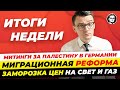 Заморозка цен в Германии / Митинги за Палестину в ФРГ.  Новости Германии Миша Бур