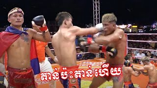 ភក្តី គុនខ្មែរ(PHEAKDEY KUNKHMER) 🇰🇭 Vs 🇨🇳 យ៉ាន ស៊ូហាវ (YAN XUHAO)