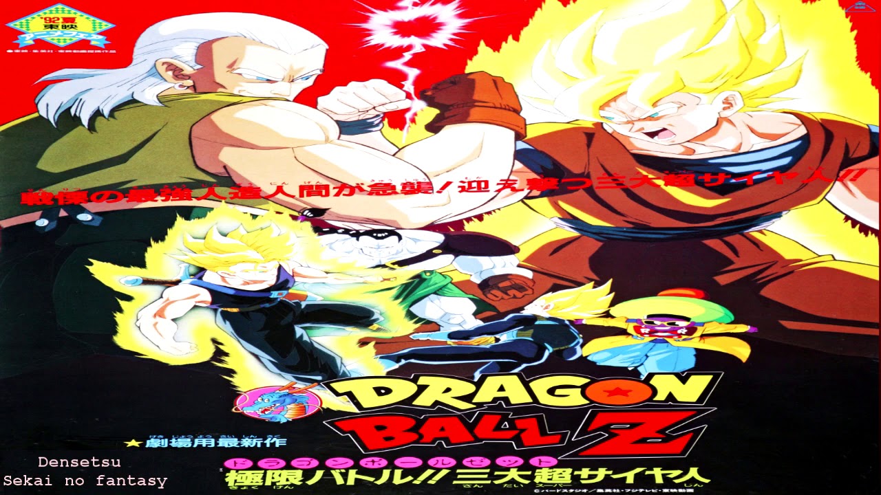 Dragon Ball Z Movie 7 Original Soundtrack - 15. The Three Become Super