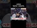 上原浩治「風が強くて砂埃が笑」 #プロ野球