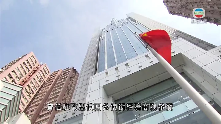 国务院任命尹宗华为中联办副主任 - 天天要闻