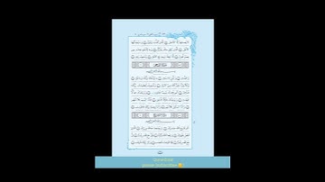94 تلاوت ترتیل سوره مبارکه انشراح  sure al Ensherah