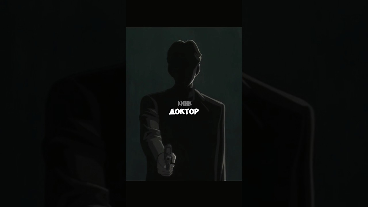 Доктор Тенма встречает Йохана 👀/|Аниме Монстр|#аниме #анимемомент