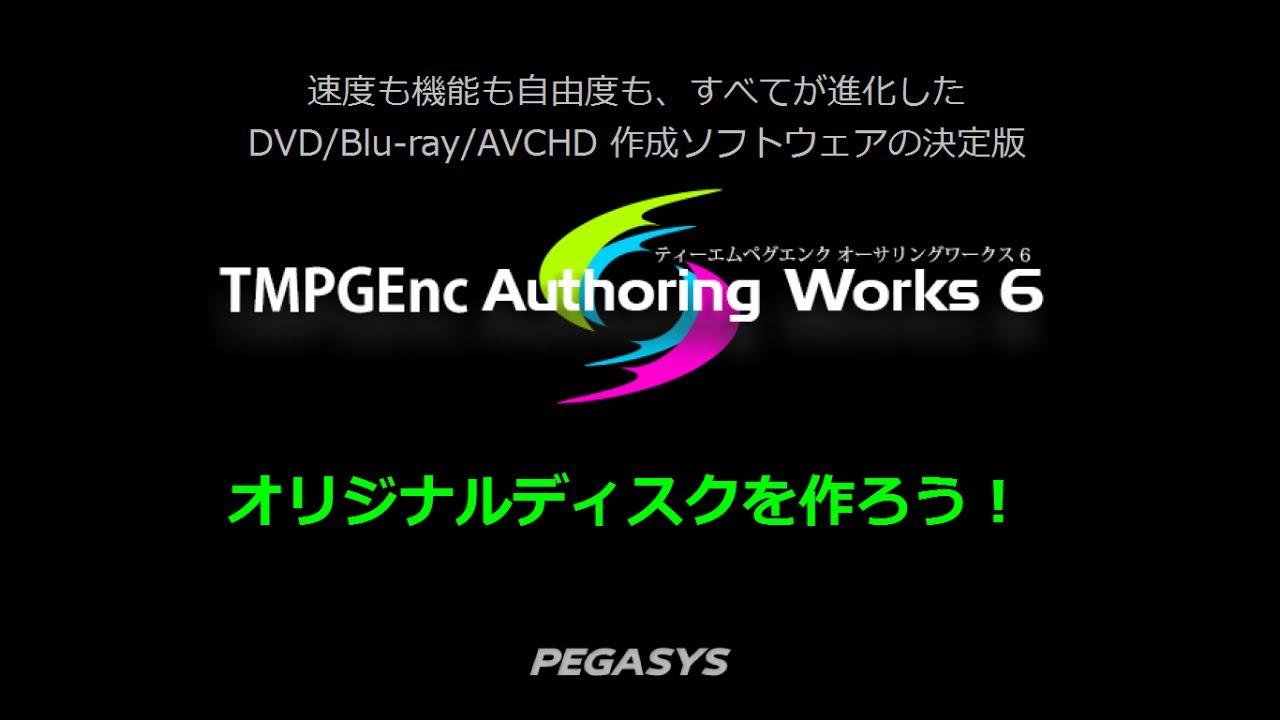 Tmpgenc Authoring Works 6 紹介ムービー Youtube