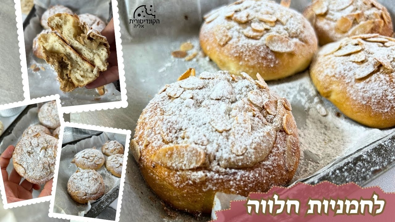 פרק 506- לחמניות חלווה