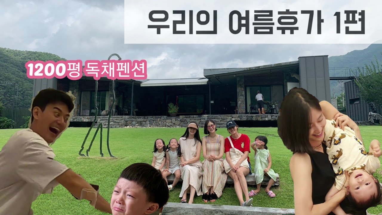 홍빠빠의 여행기 - 1200평 독채 풀빌라 펜션에서의 flex