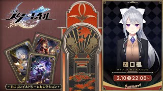 【崩壊：スターレイル】完全初見で扉開くぞ⁉ええんか⁉【にじさんじ / 樋口楓】